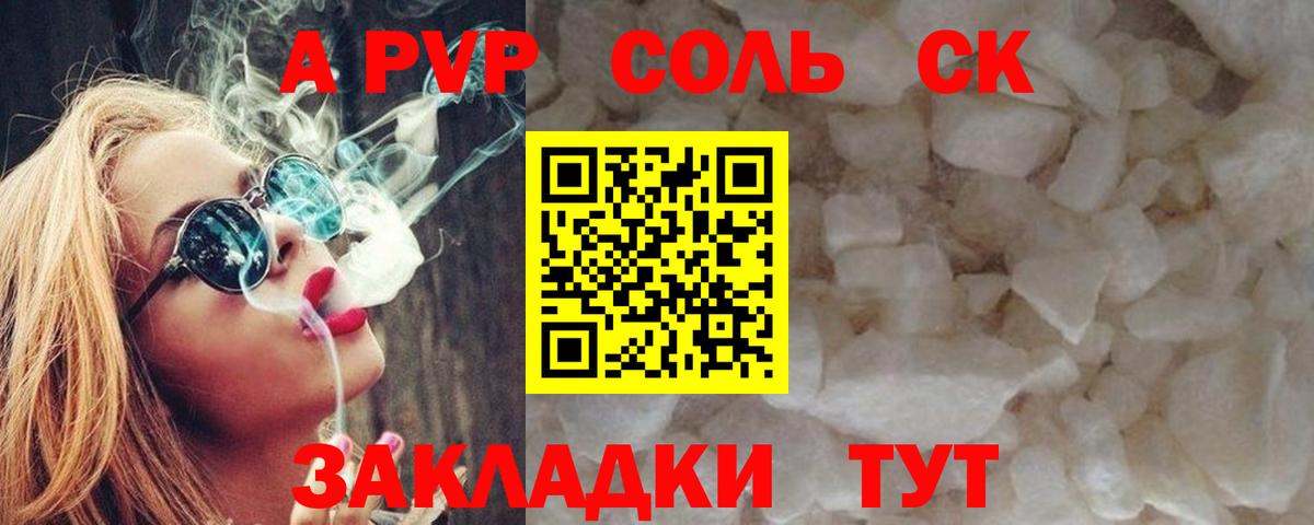 Alfa_PVP Crystall  Вход с VPN  Новодвинск  Альфа ПВП мука 