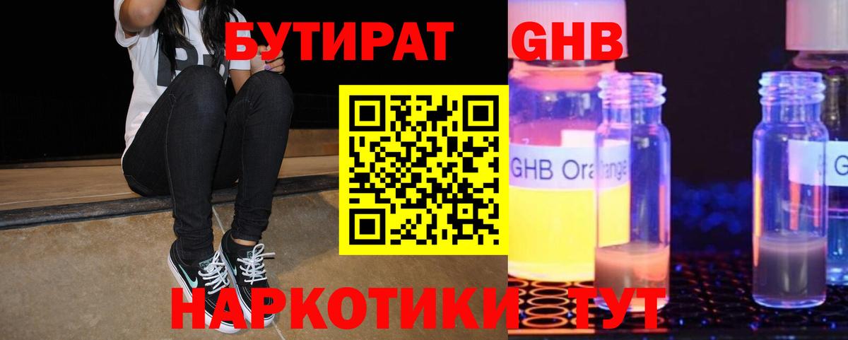 Бутират буратино  Вход с VPN  Новодвинск 
