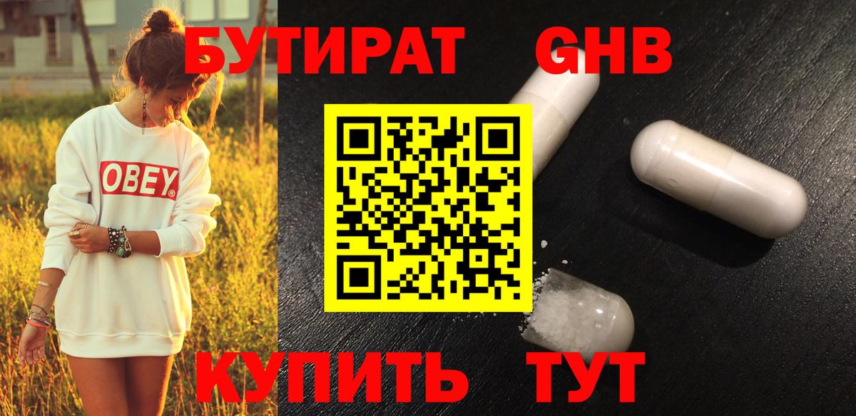 Бутират бутик Новодвинск