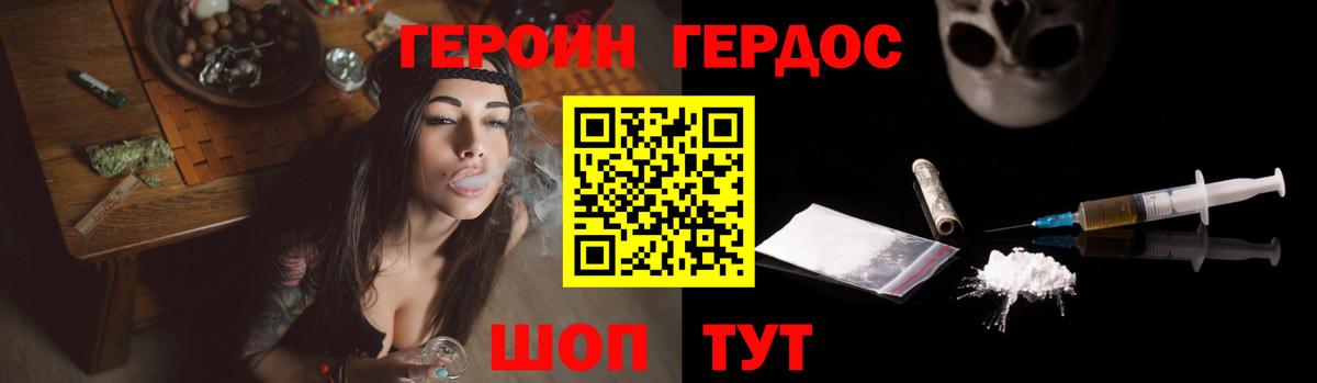 Героин герыч  Вход с VPN  Новодвинск 