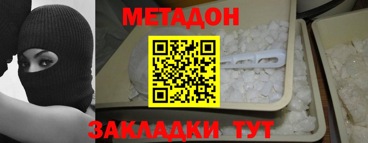 Новодвинск  Метадон кристалл  Вход с VPN 